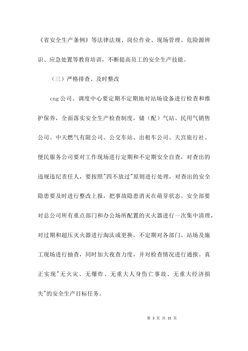 天然气公司安全生产活动方案3篇_第3页