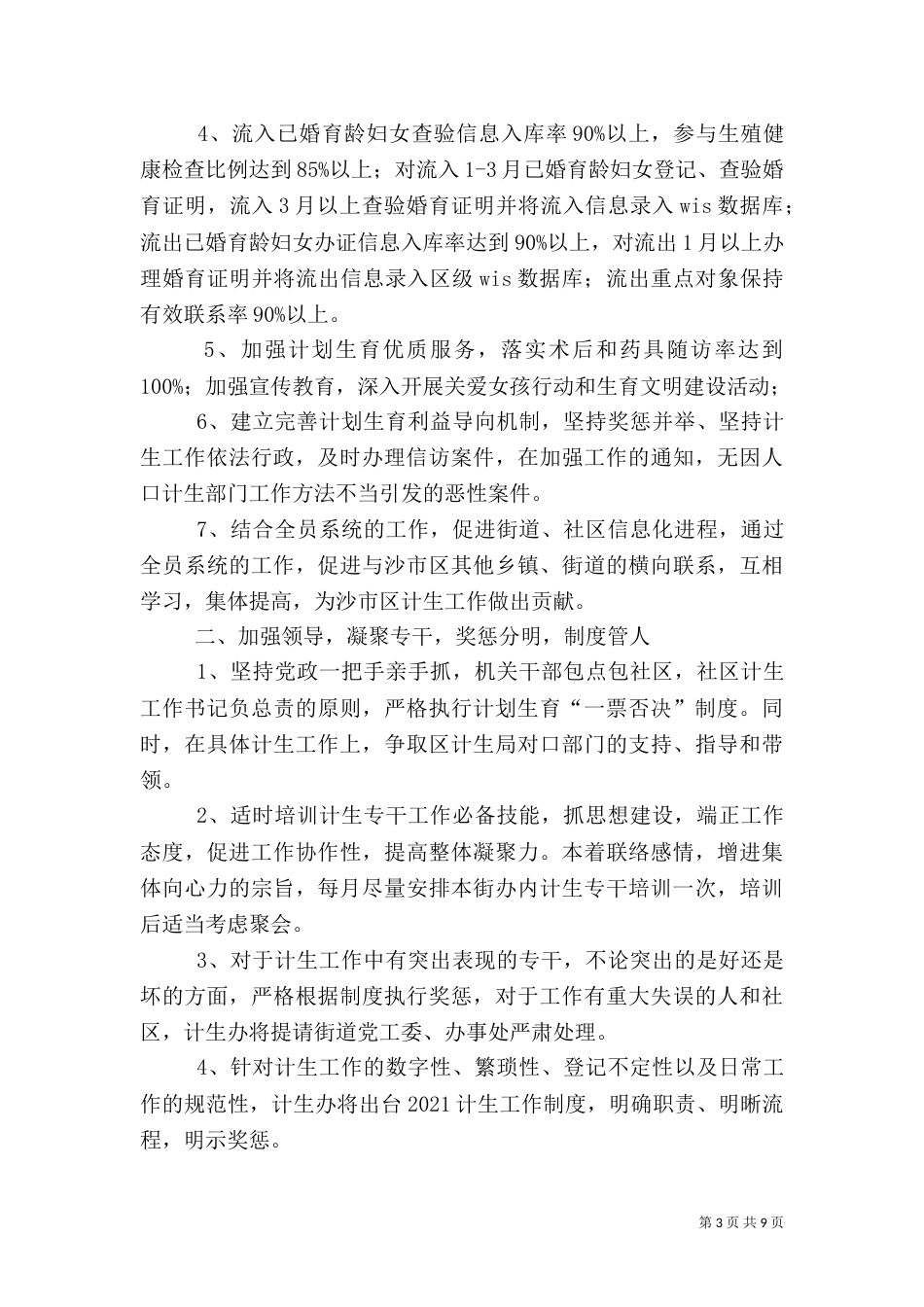 医院计划生育工作计划_第3页