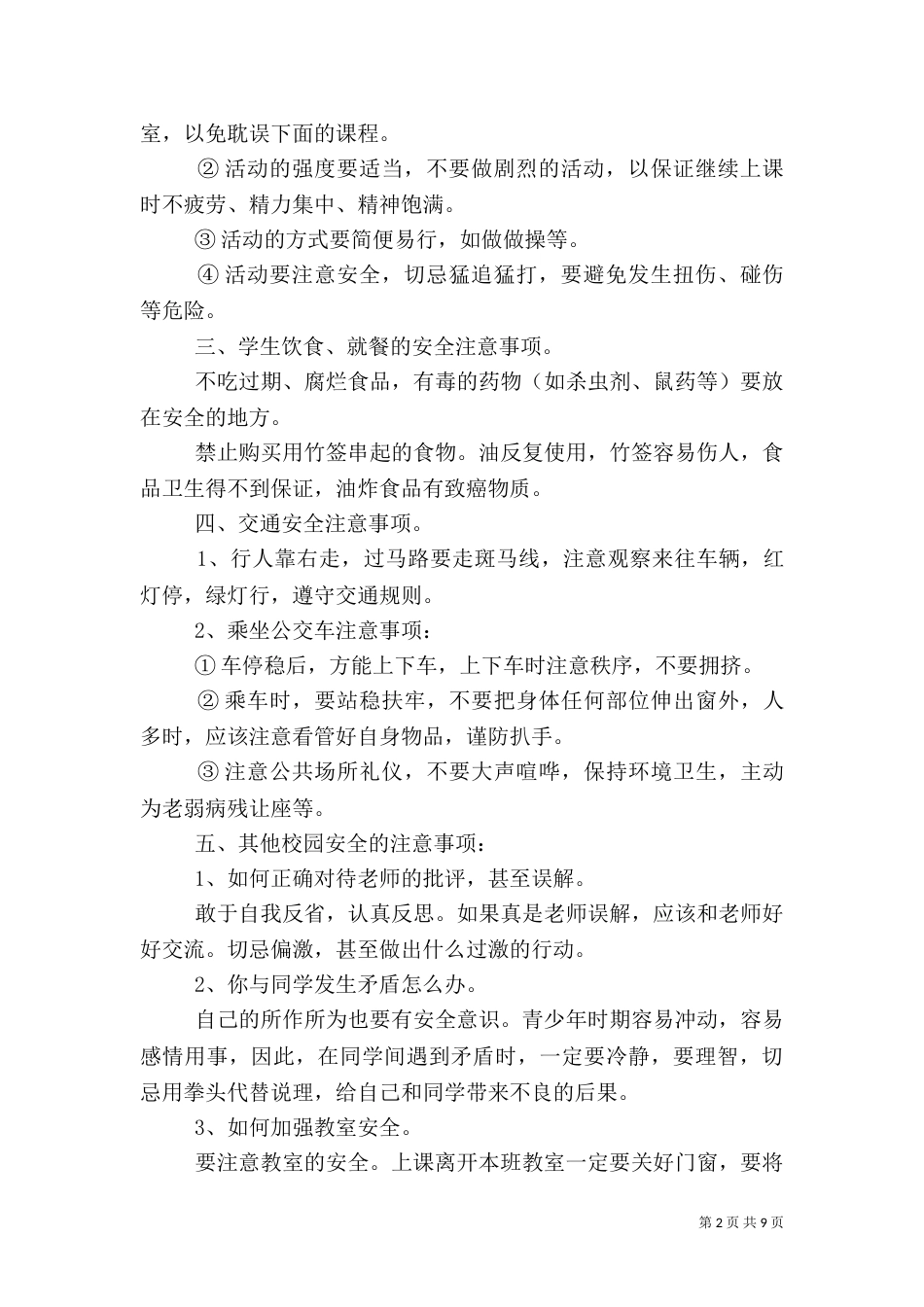 开学安全教育活动方案_第2页