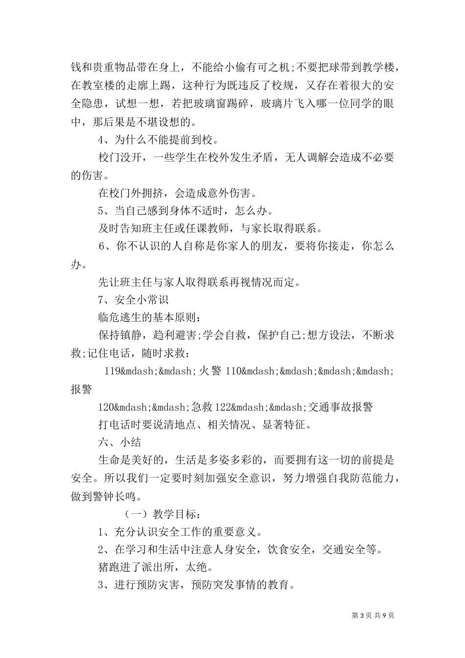 开学安全教育活动方案_第3页
