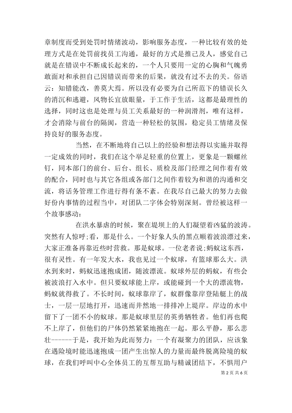 怎样写工作心得体会_第2页