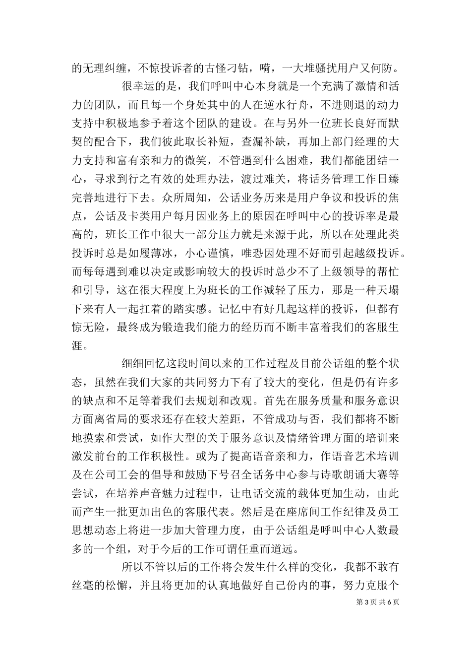 怎样写工作心得体会_第3页