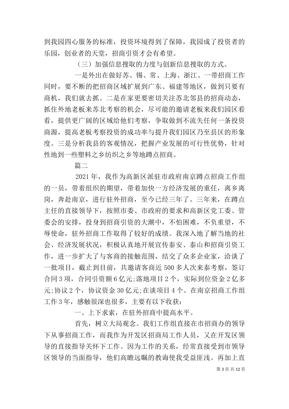 招商引资个人工作总结范文_第3页