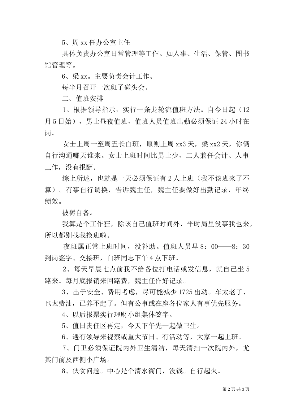 文化活动中心新人员分工及值班等情况方案_第2页