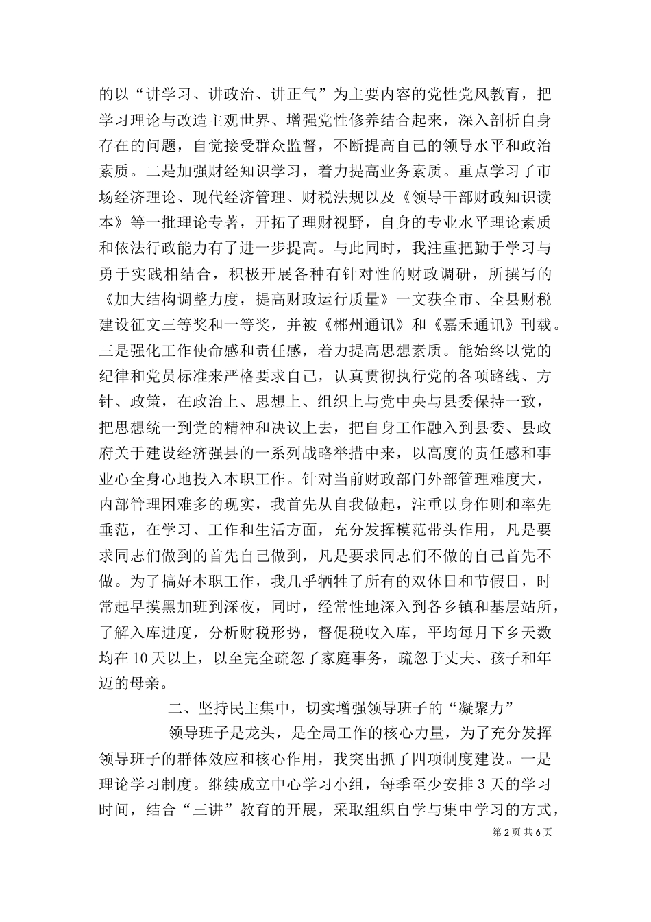 ××年局长述职报告_第2页