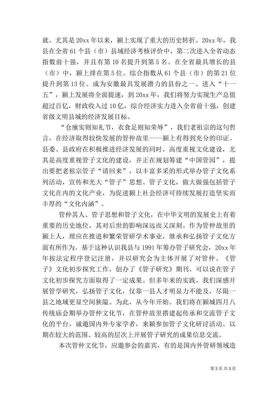 在管子文化研讨会上的致词（一）_第2页