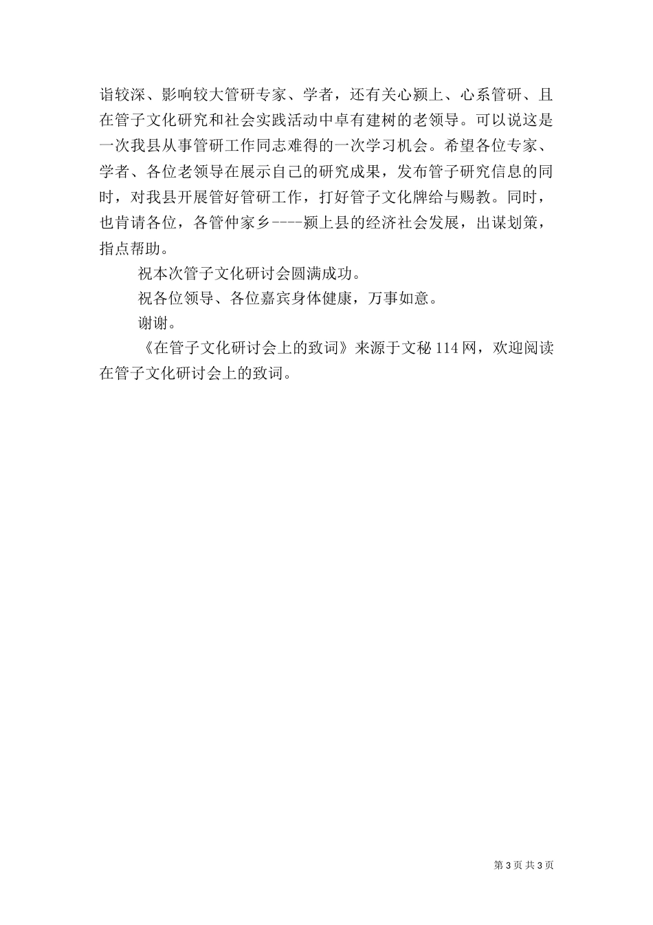 在管子文化研讨会上的致词（一）_第3页