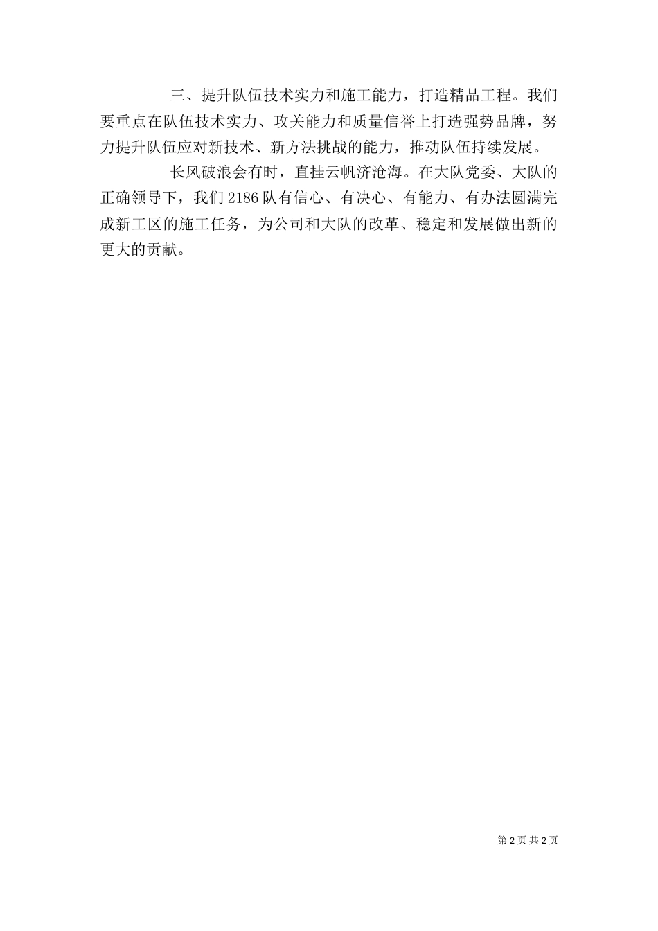 生产动员会发言稿（一）_第2页