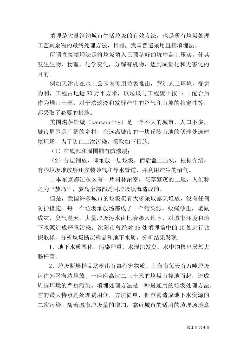 垃圾处理问题之社会调查报告（一）_第2页