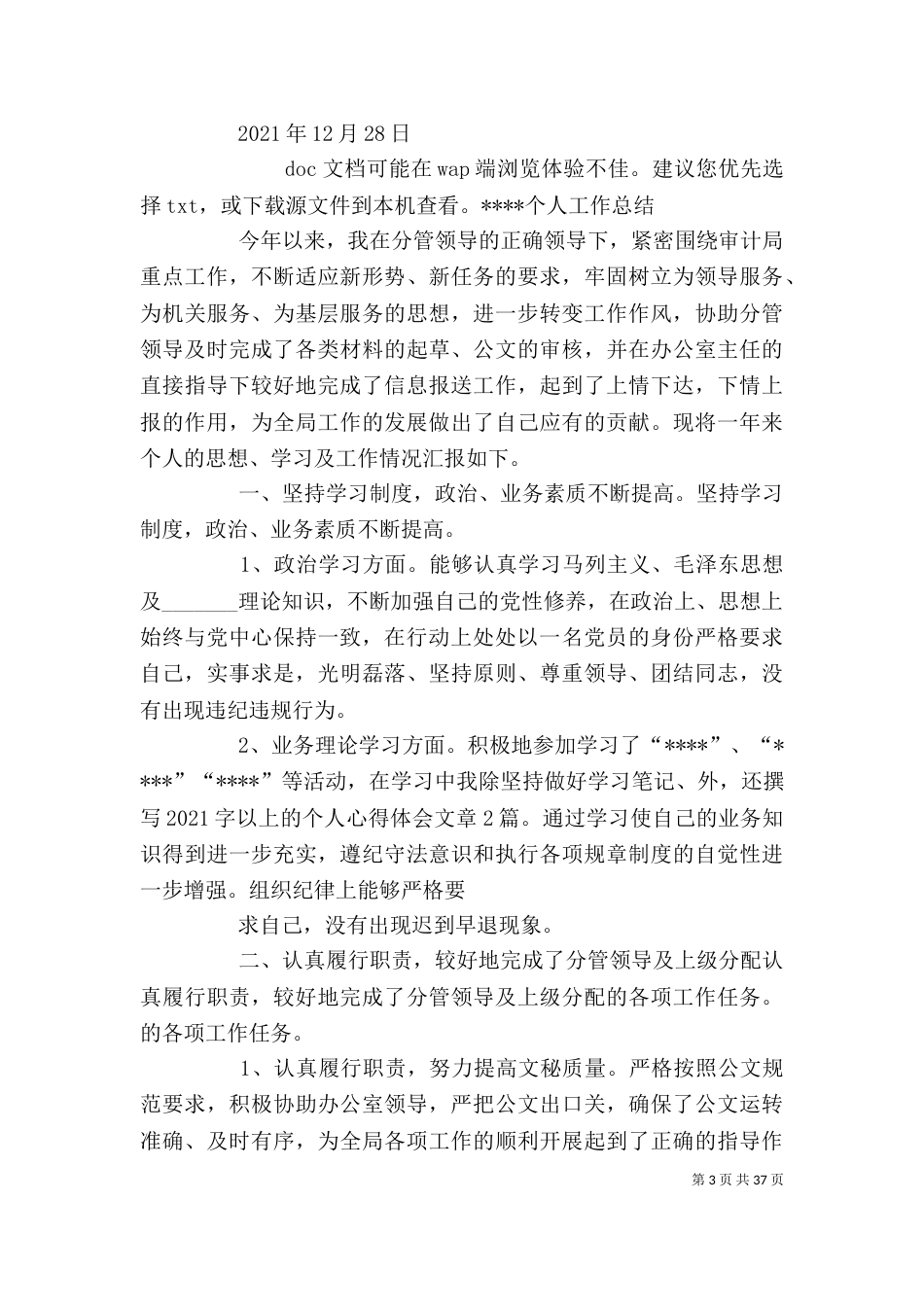 文秘个人工作总结（六）_第3页