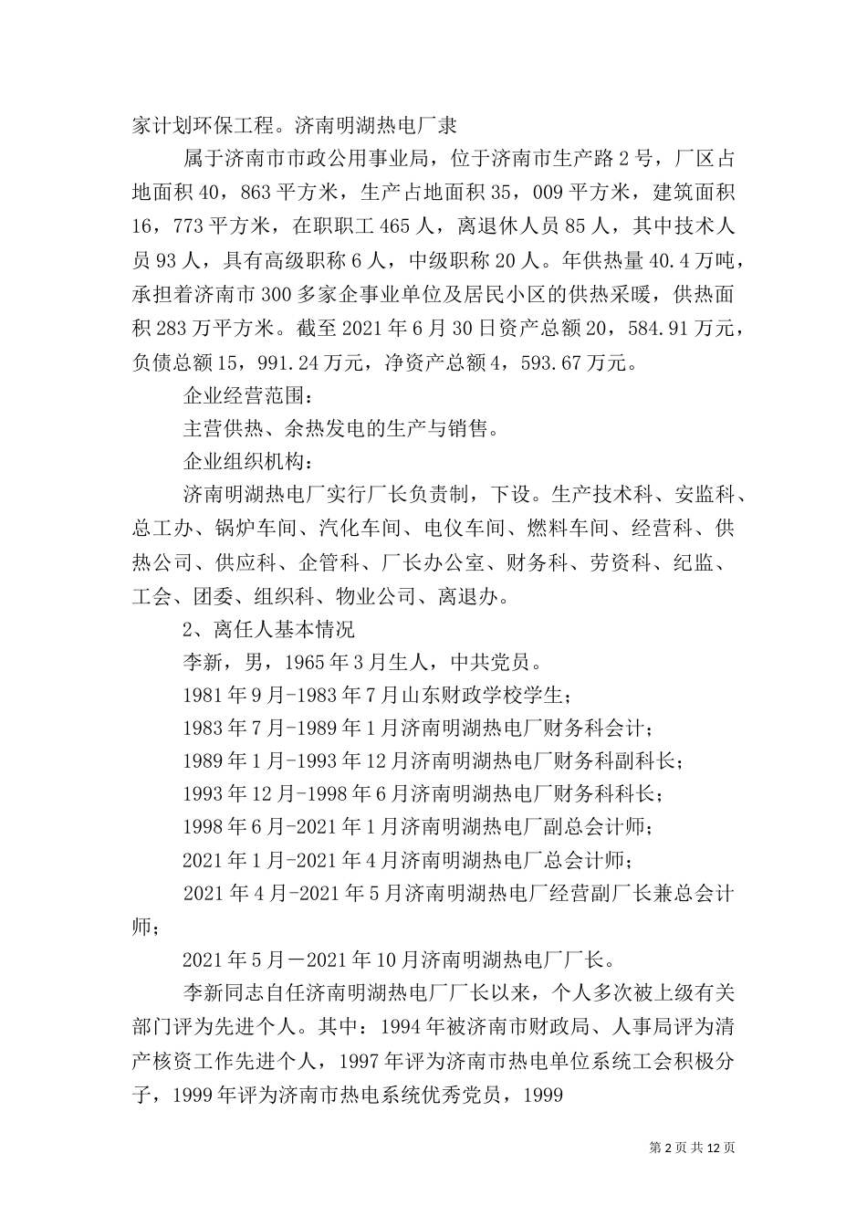 离任审计报告（一）_第2页