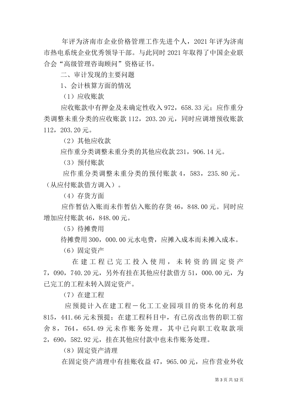 离任审计报告（一）_第3页