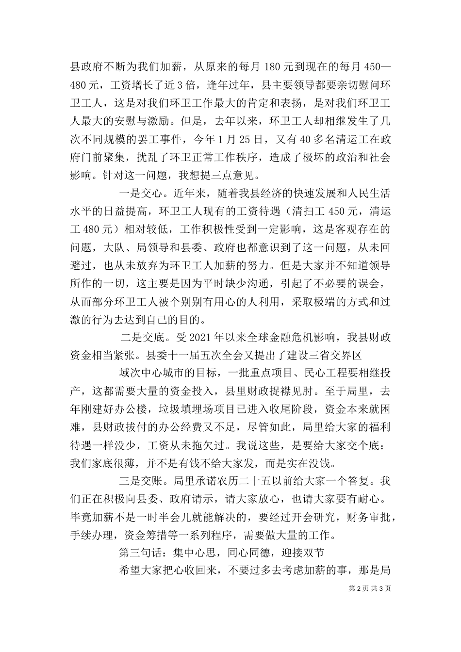 职校校长在全体职工大会上的讲话稿（一）_第2页