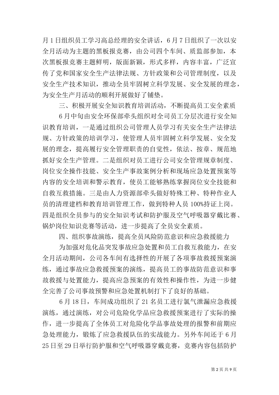 安全生产月活动总结范文汇总_第2页