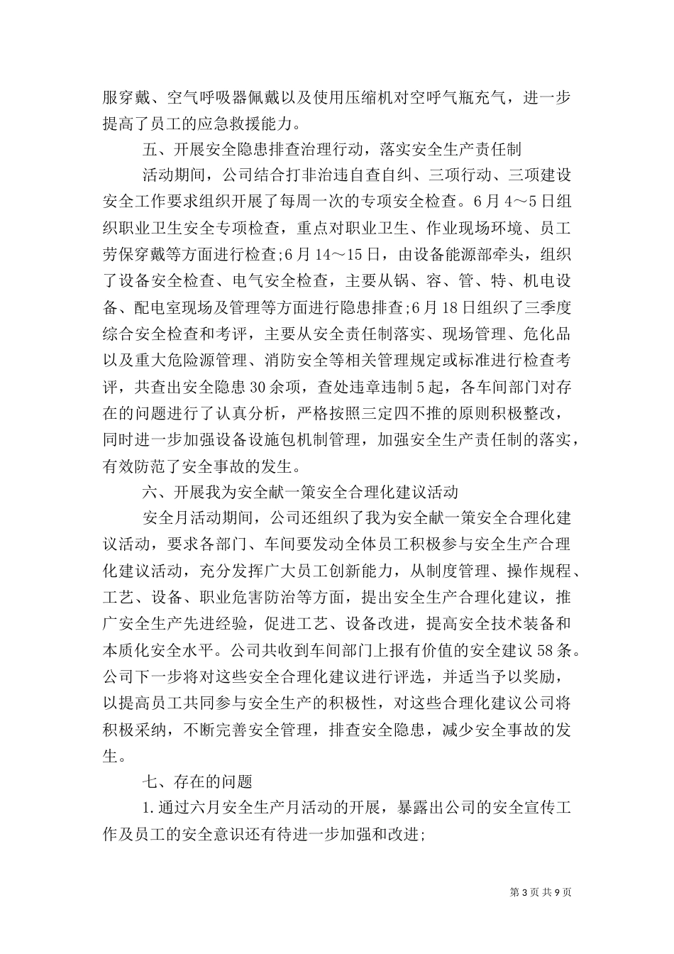 安全生产月活动总结范文汇总_第3页
