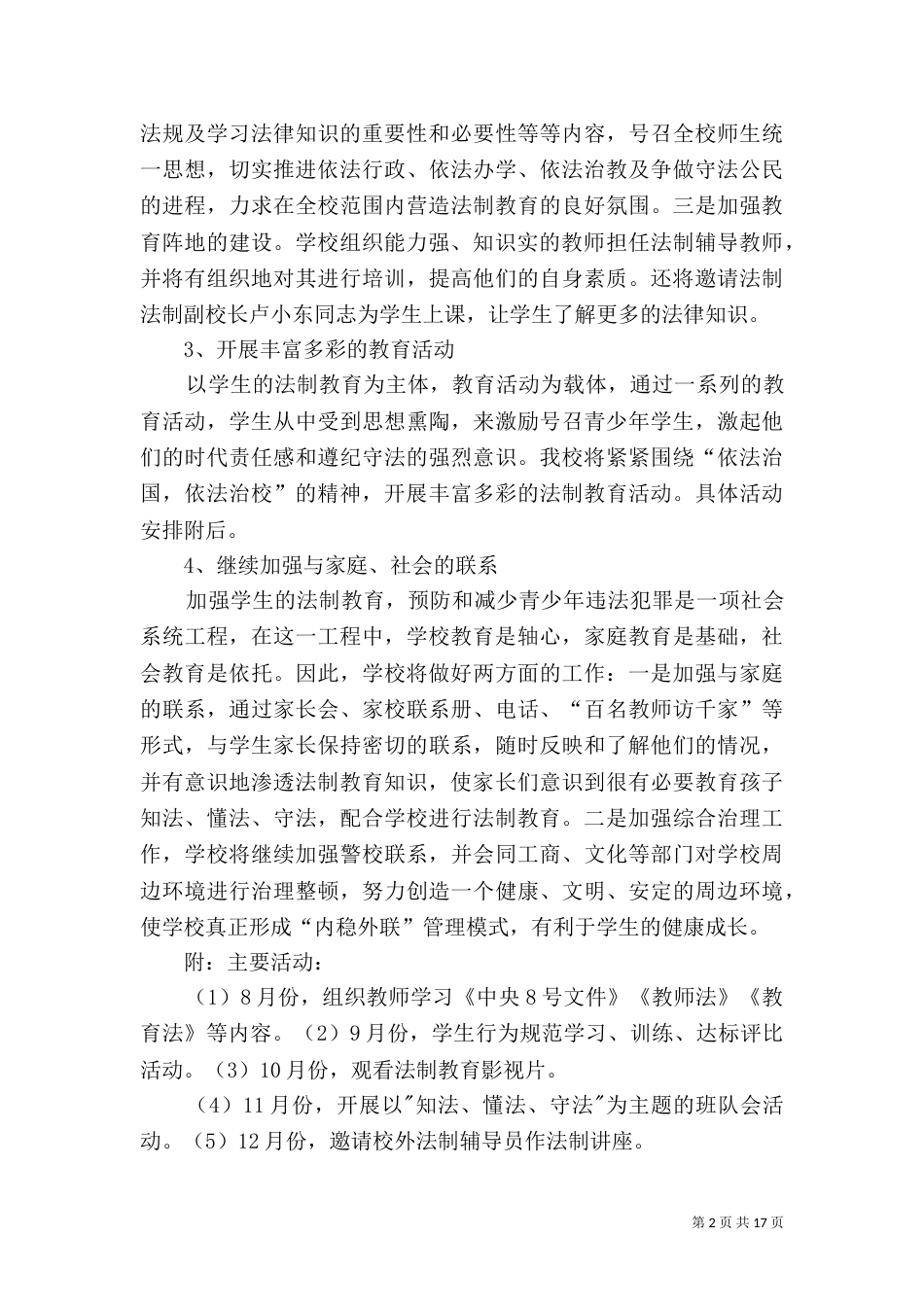 法制工作计划(二)_第2页