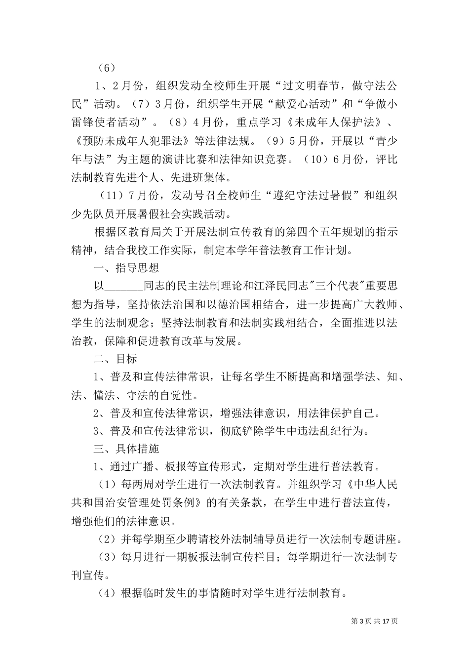 法制工作计划(二)_第3页