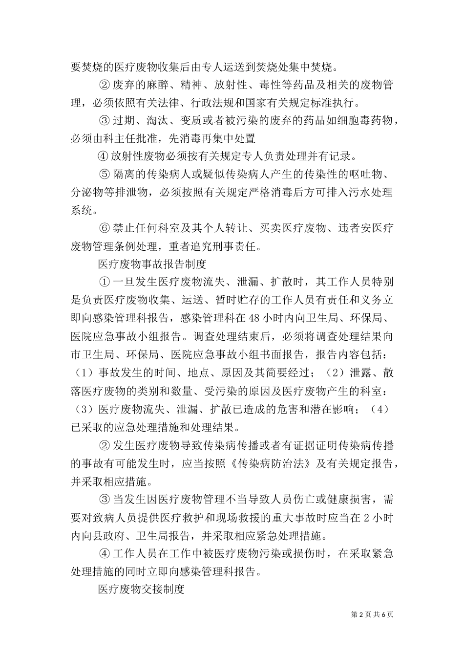 医疗废物处置制度（三）_第2页
