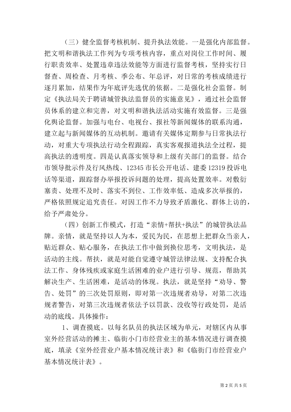 城管和谐执法年实施方案（一）_第2页