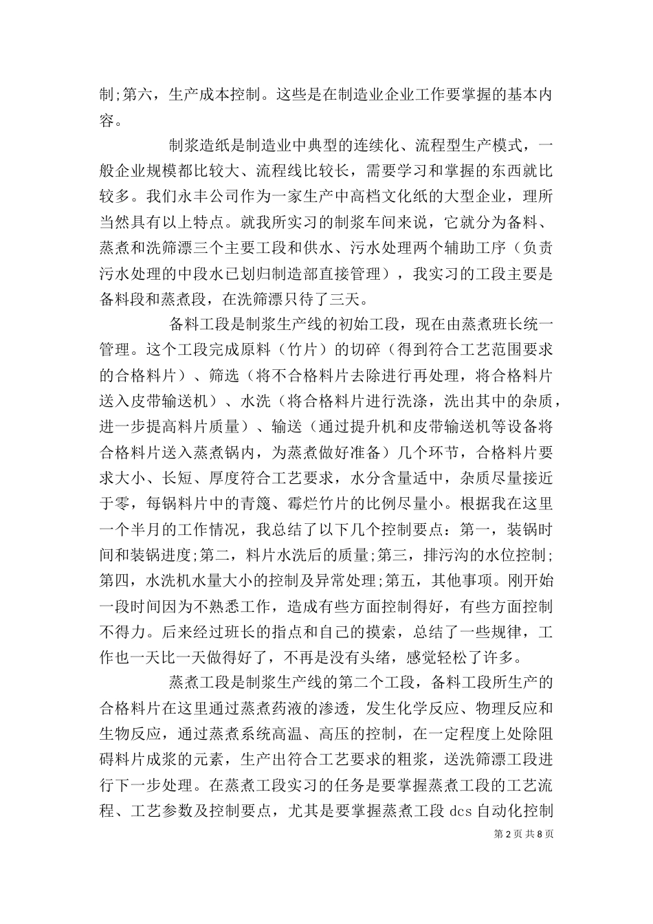 浆造纸工作心得体会范文_第2页