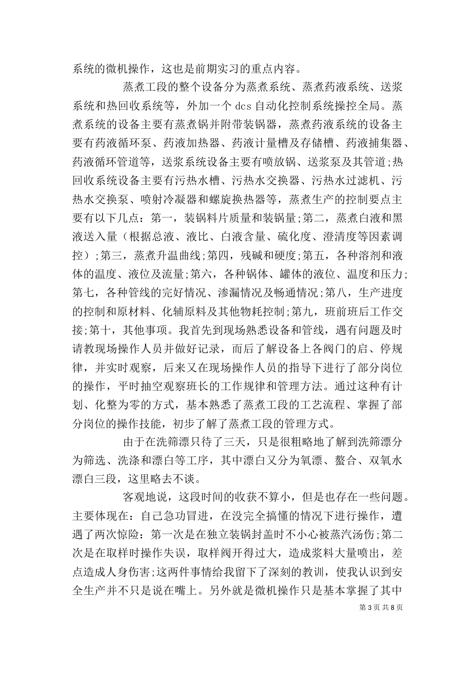 浆造纸工作心得体会范文_第3页