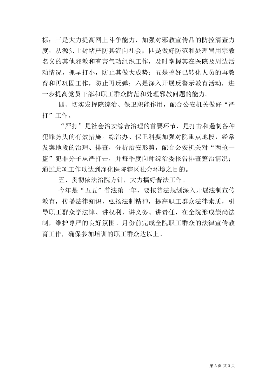 医院社会治安综合治理工作计划_第3页