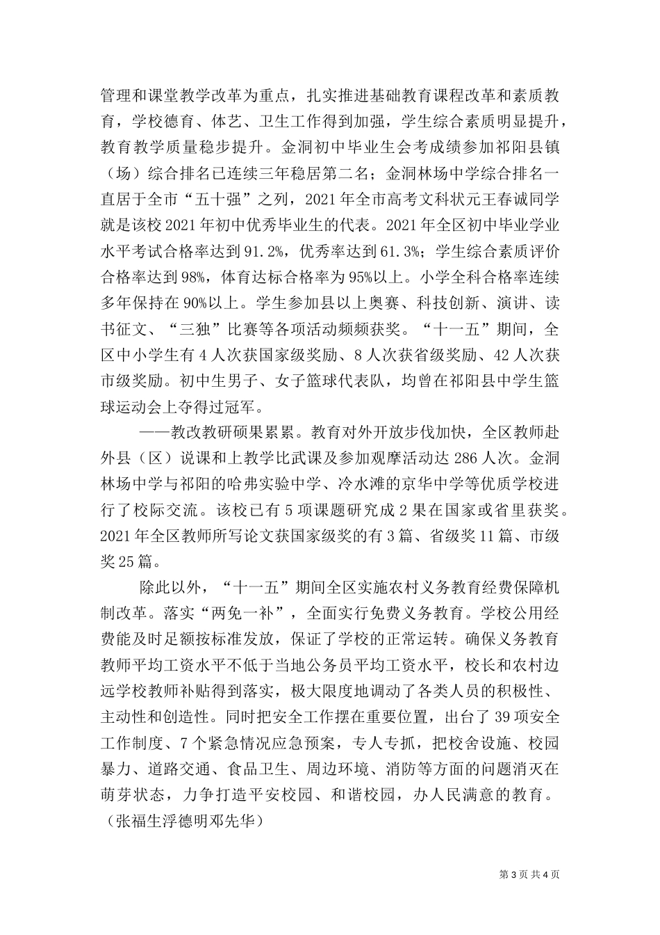 坚持合规管理  提升发展质量（一）_第3页