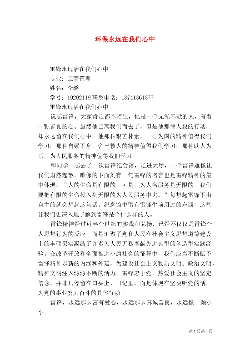 环保永远在我们心中（三）_第1页