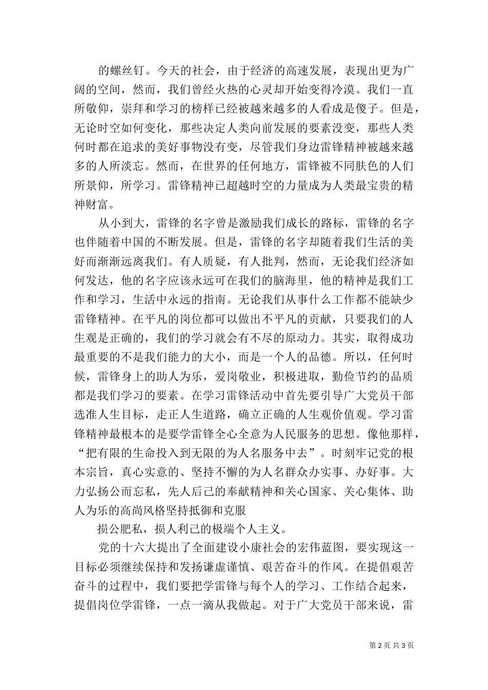环保永远在我们心中（三）_第2页