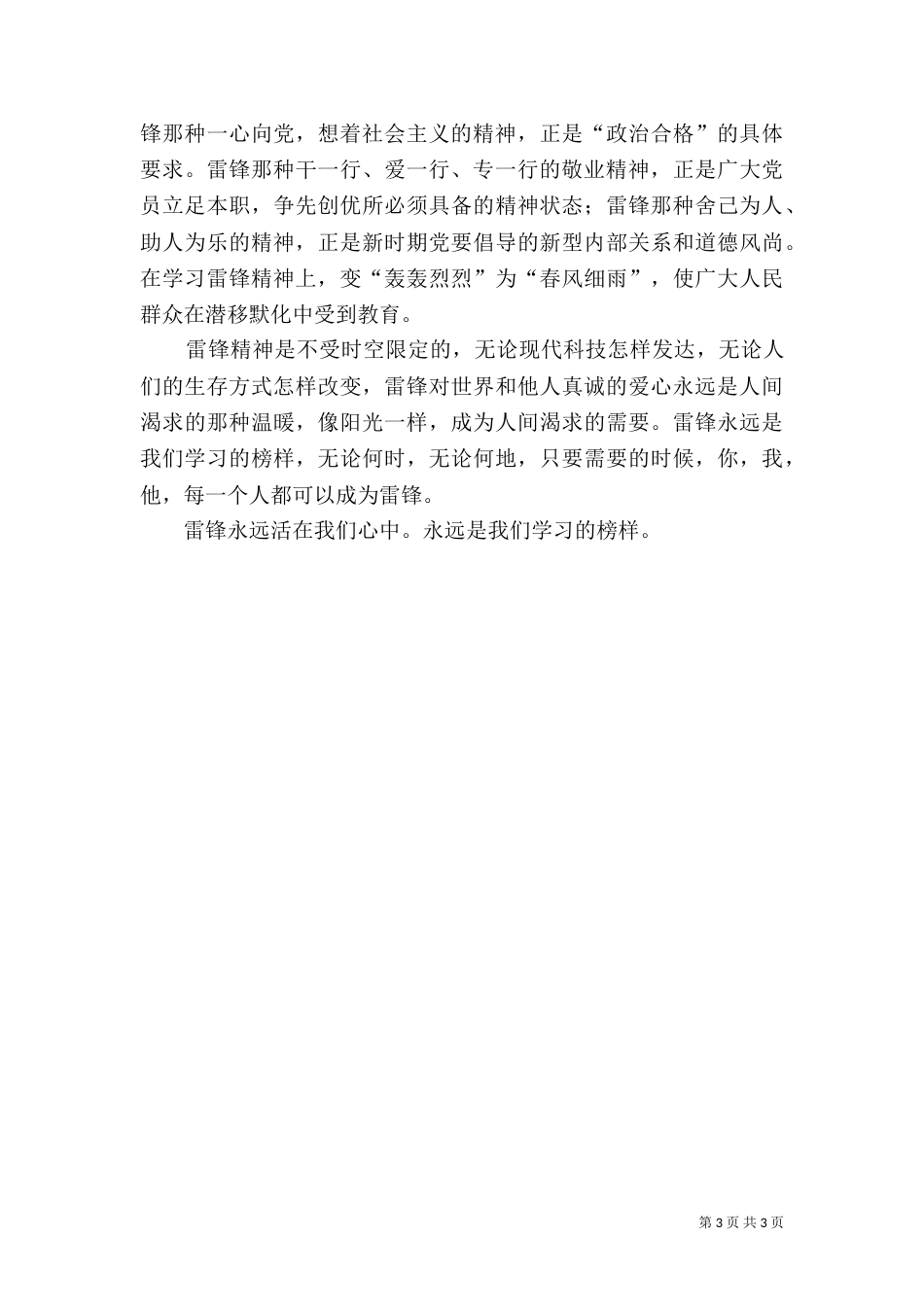 环保永远在我们心中（三）_第3页