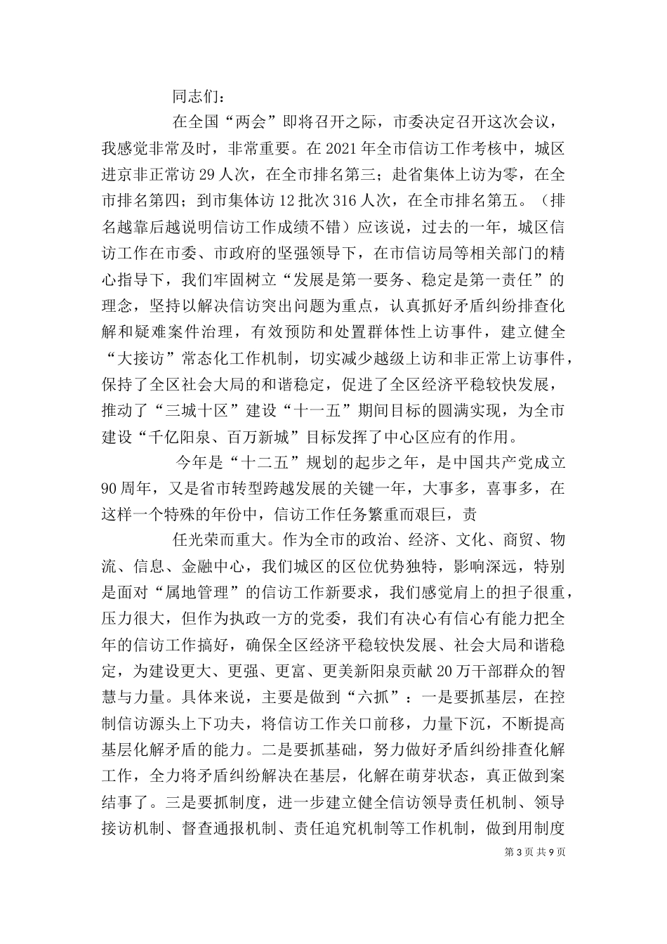 在信访工作会上的表态发言_第3页