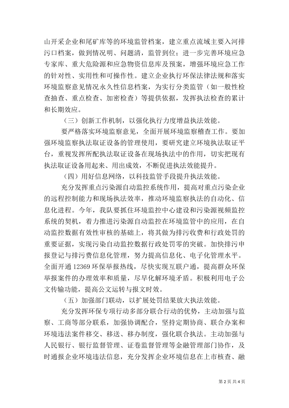 环保局执法效能工作方案_第2页