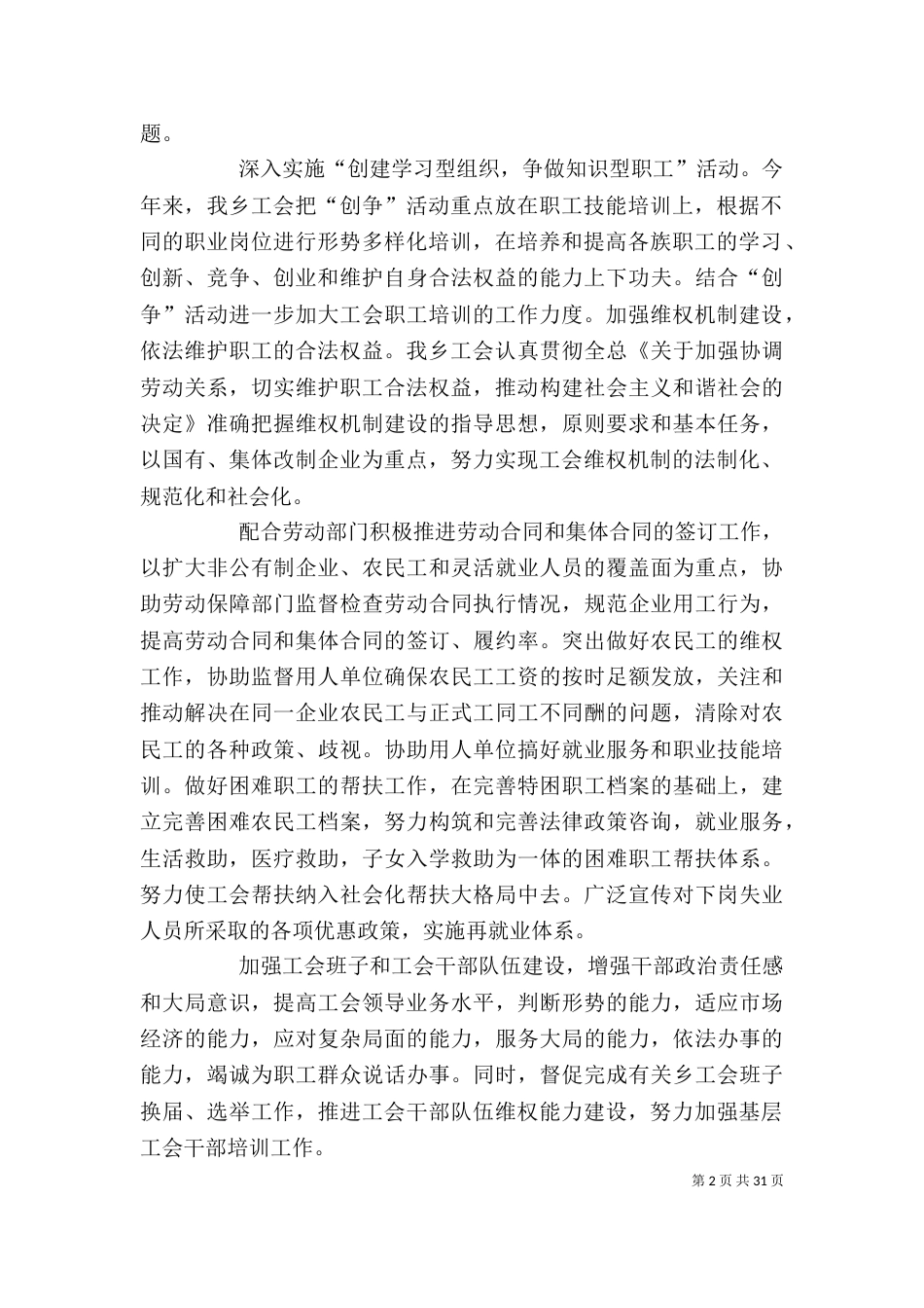 工会年度整改措施工作体会_第2页
