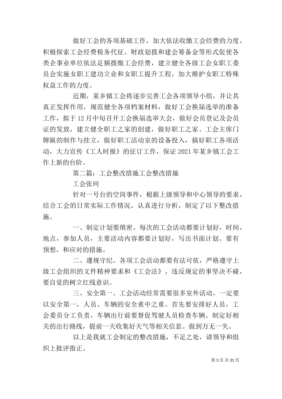 工会年度整改措施工作体会_第3页