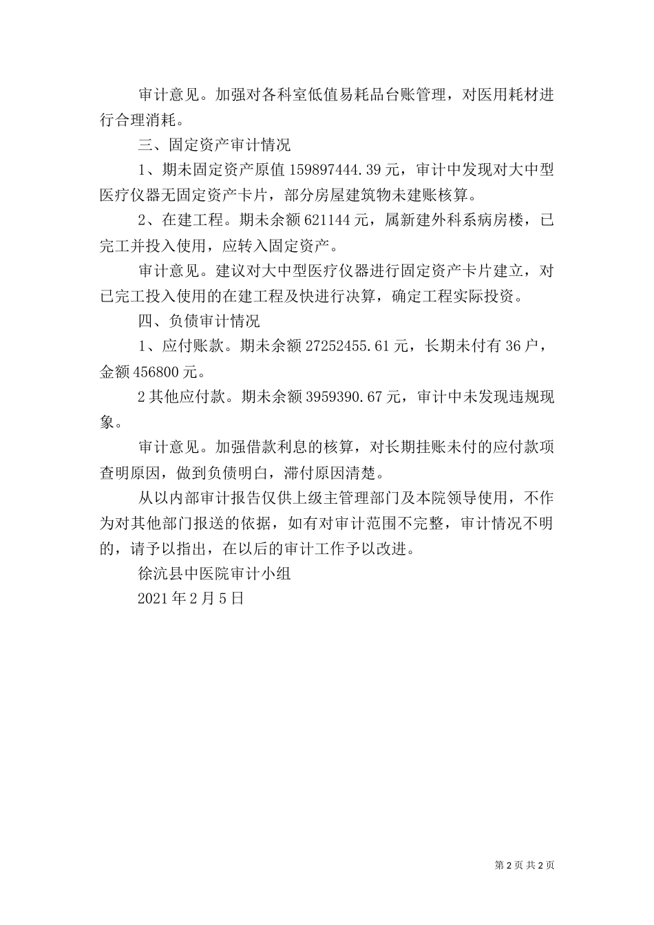 医院审计报告（二）_第2页