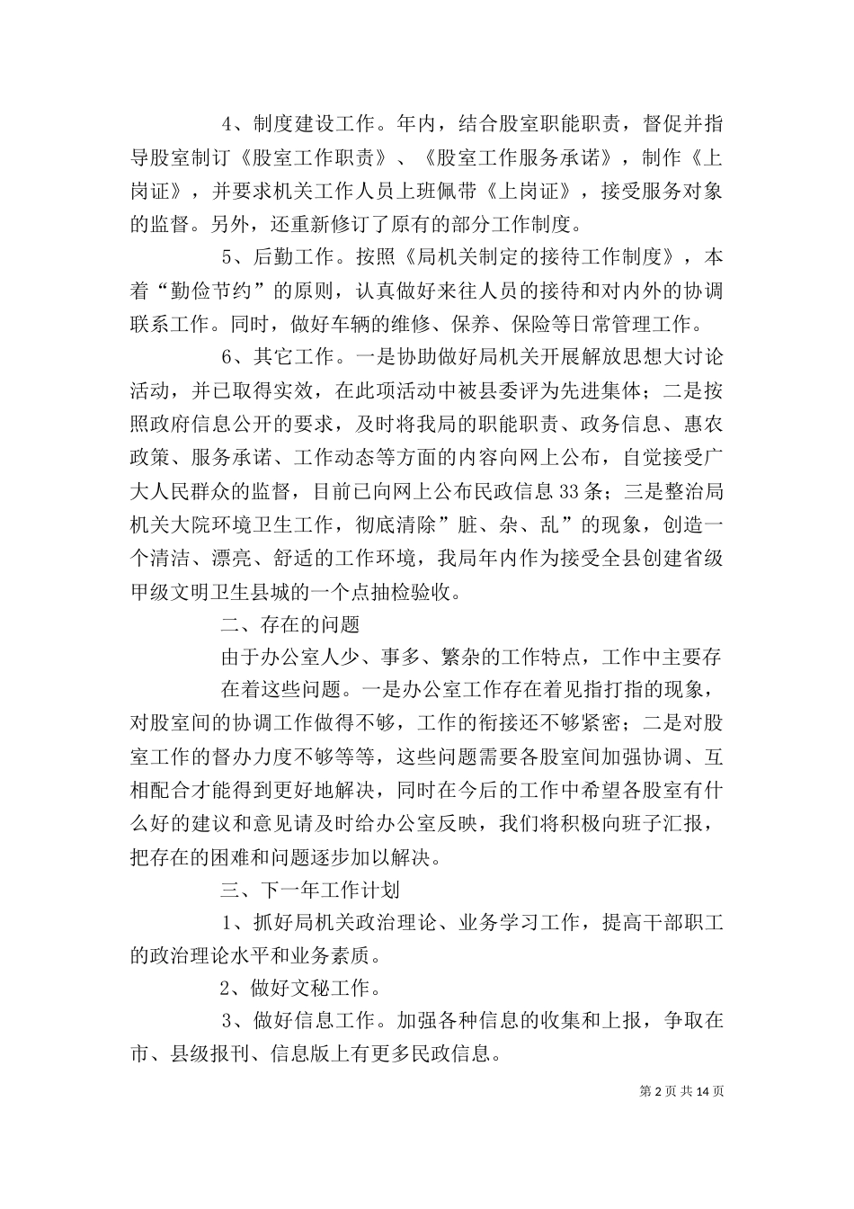 民政局的办公室工作总结（一）_第2页