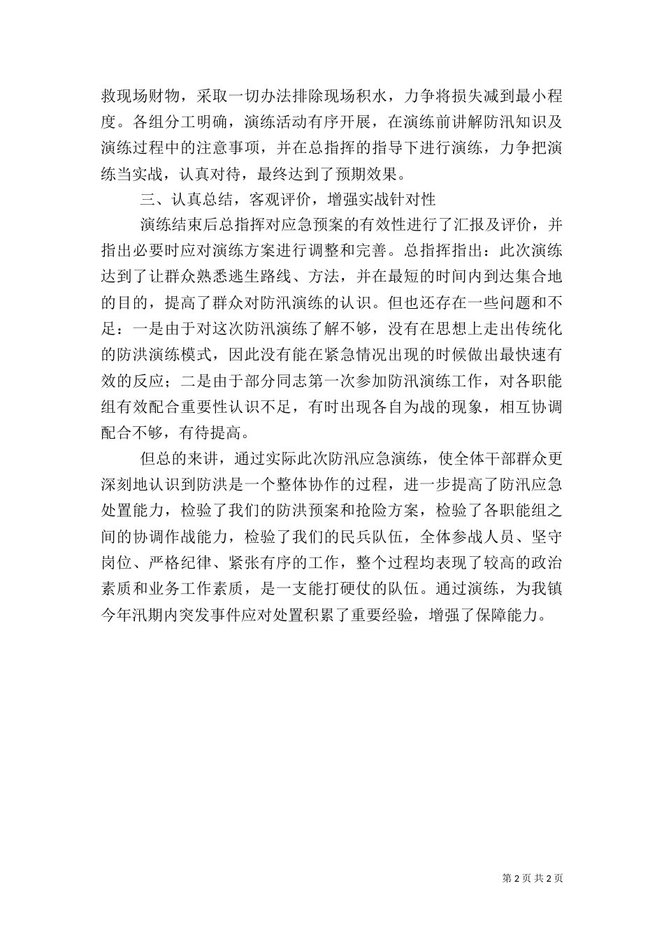 防汛应急演练工作开展情况汇报（四）_第2页