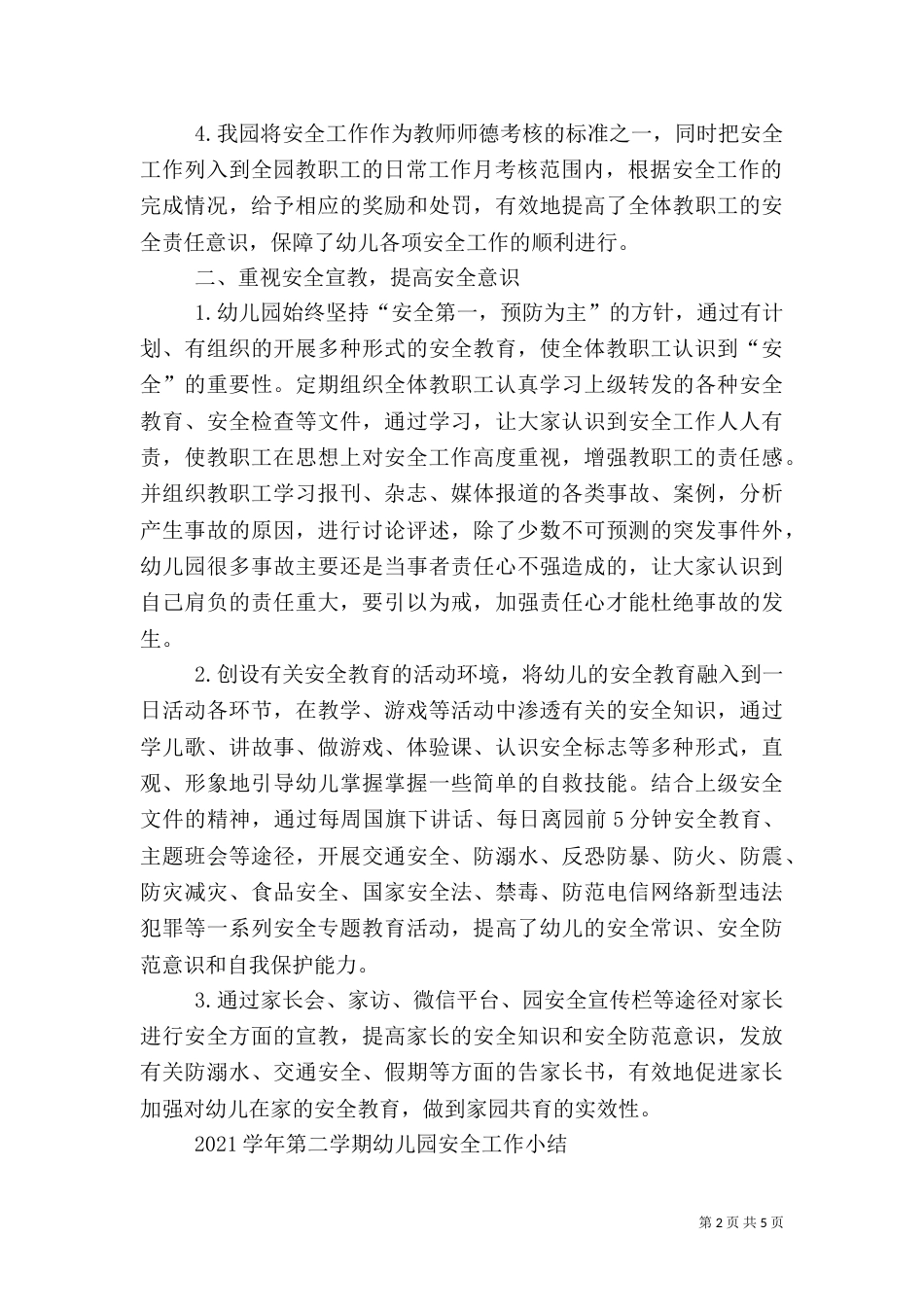 校园安全网格化管理工作小结（三）_第2页