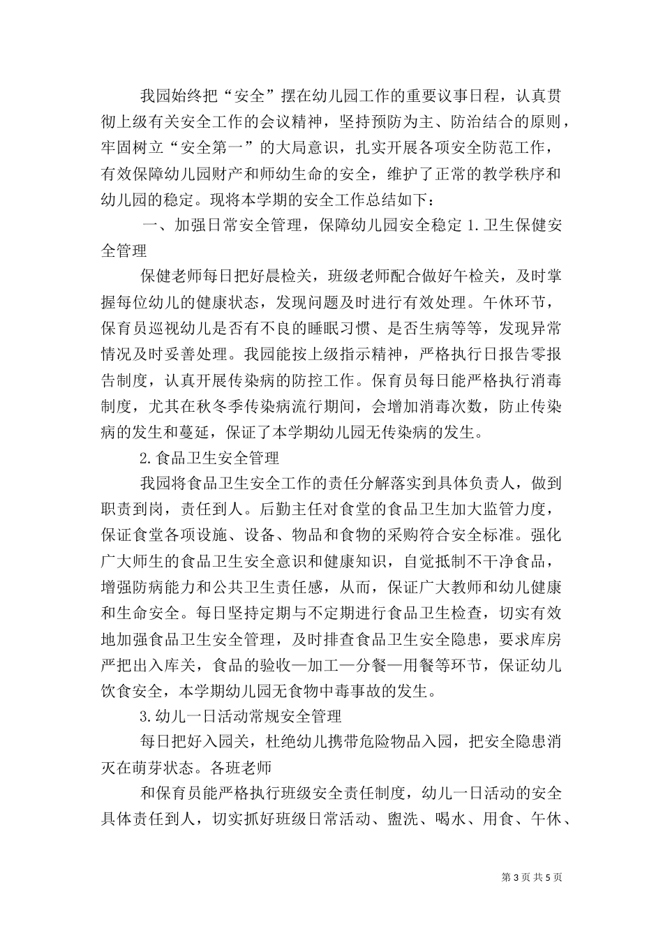校园安全网格化管理工作小结（三）_第3页