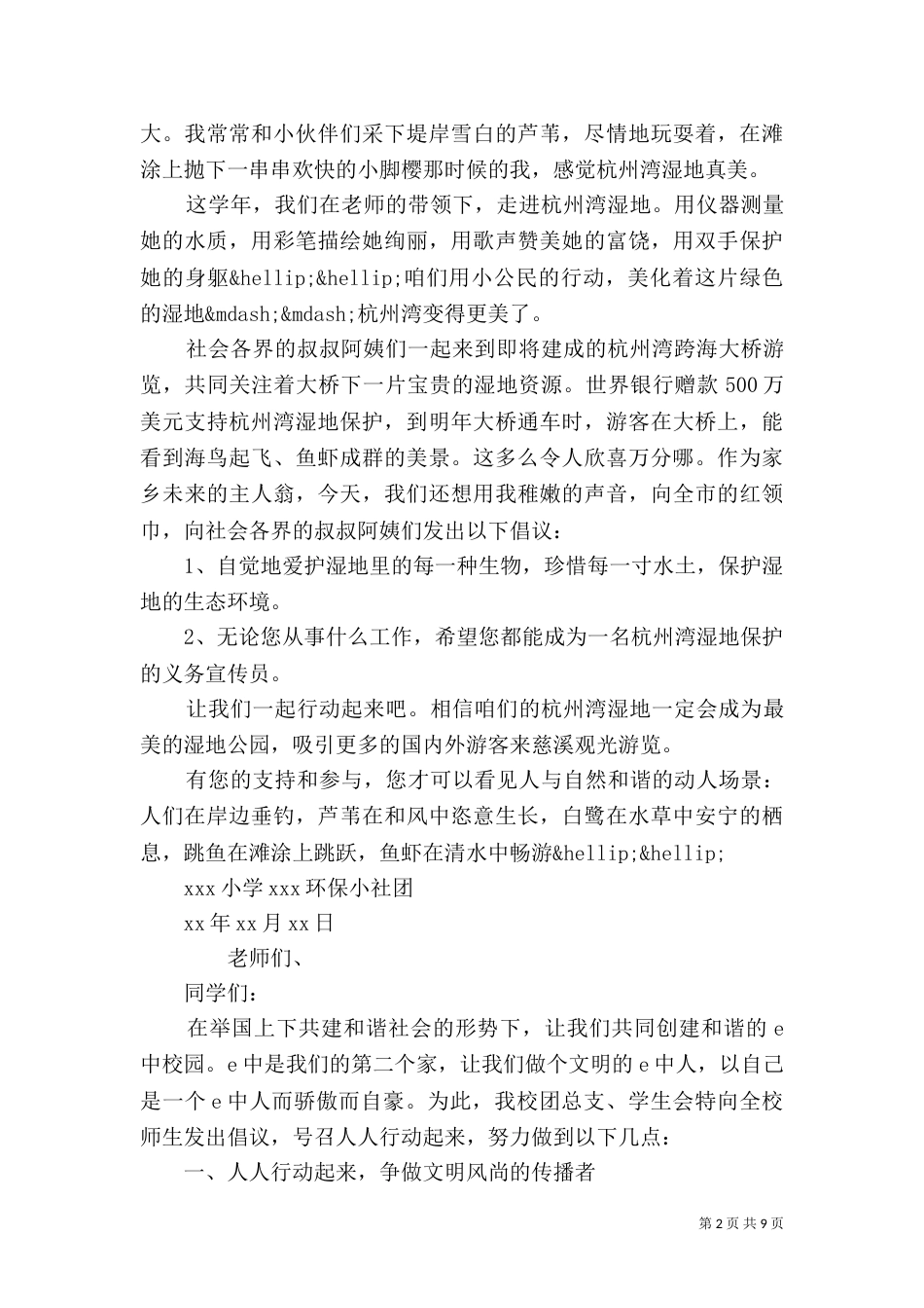 2023保护环境的倡议书4篇_第2页