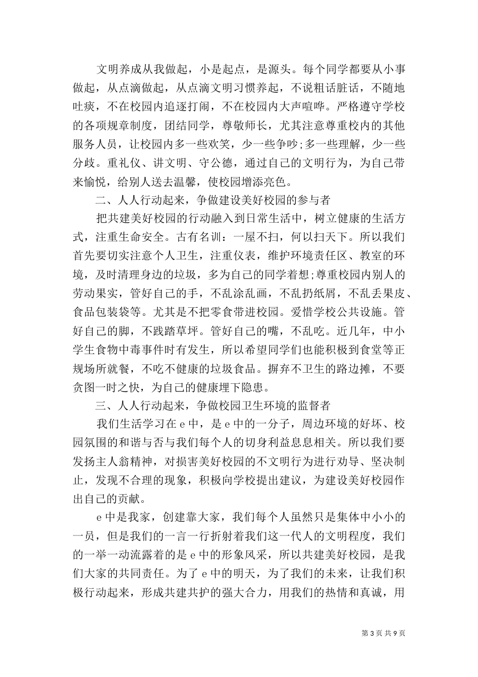 2023保护环境的倡议书4篇_第3页