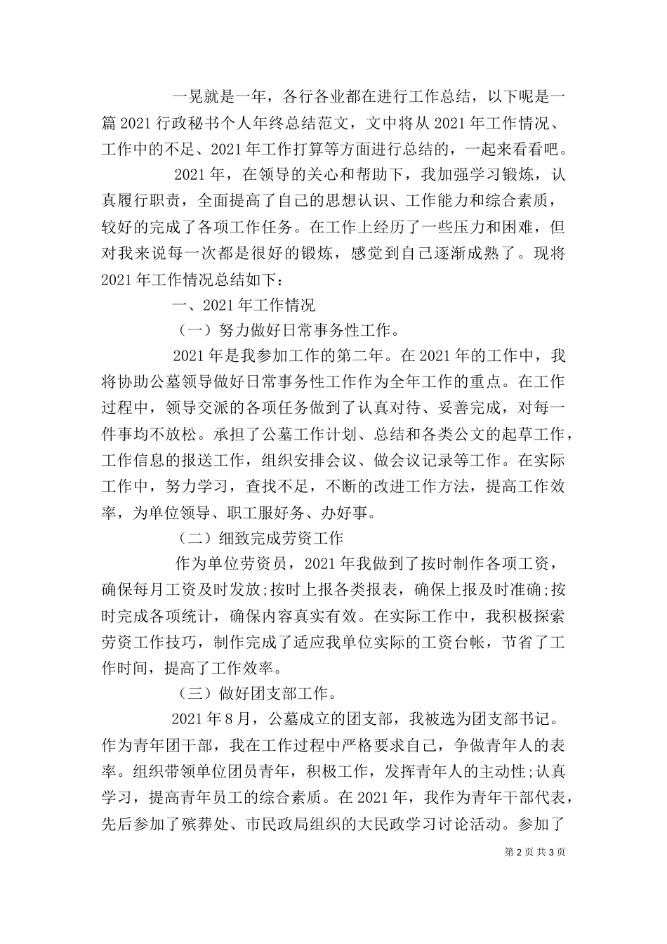 篇一：办公室秘书2021年个人工作总结_第2页