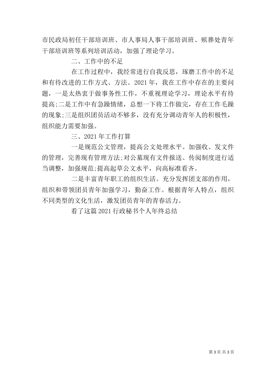 篇一：办公室秘书2021年个人工作总结_第3页