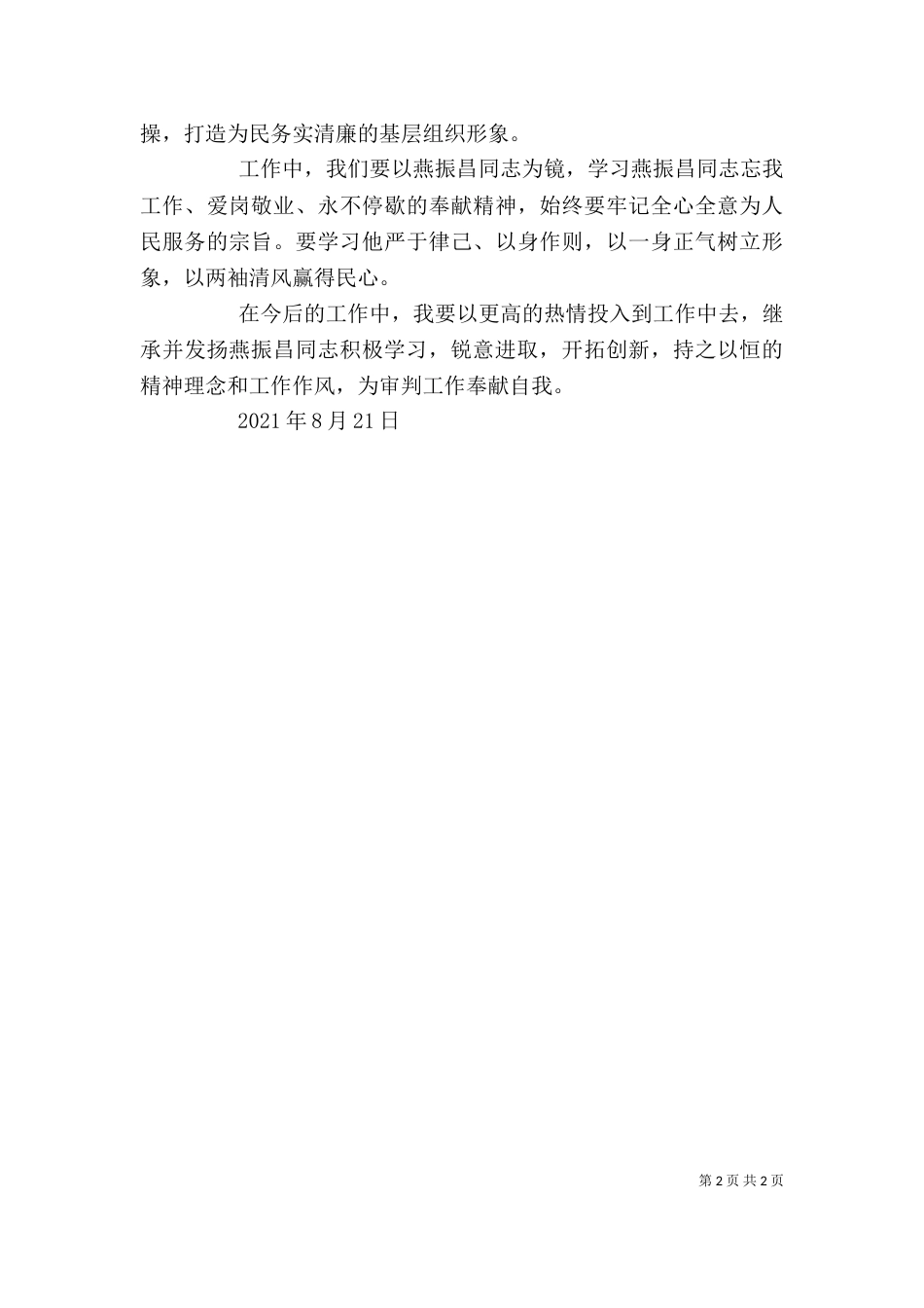 燕振昌学习心得体会（一）_第2页