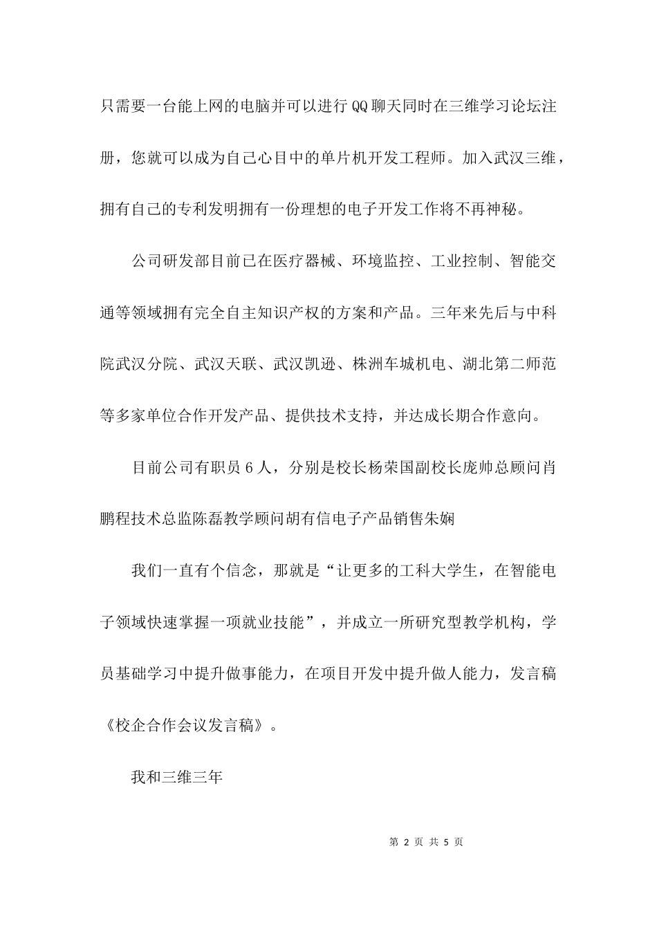 （精选）校企合作会议发言稿_第2页
