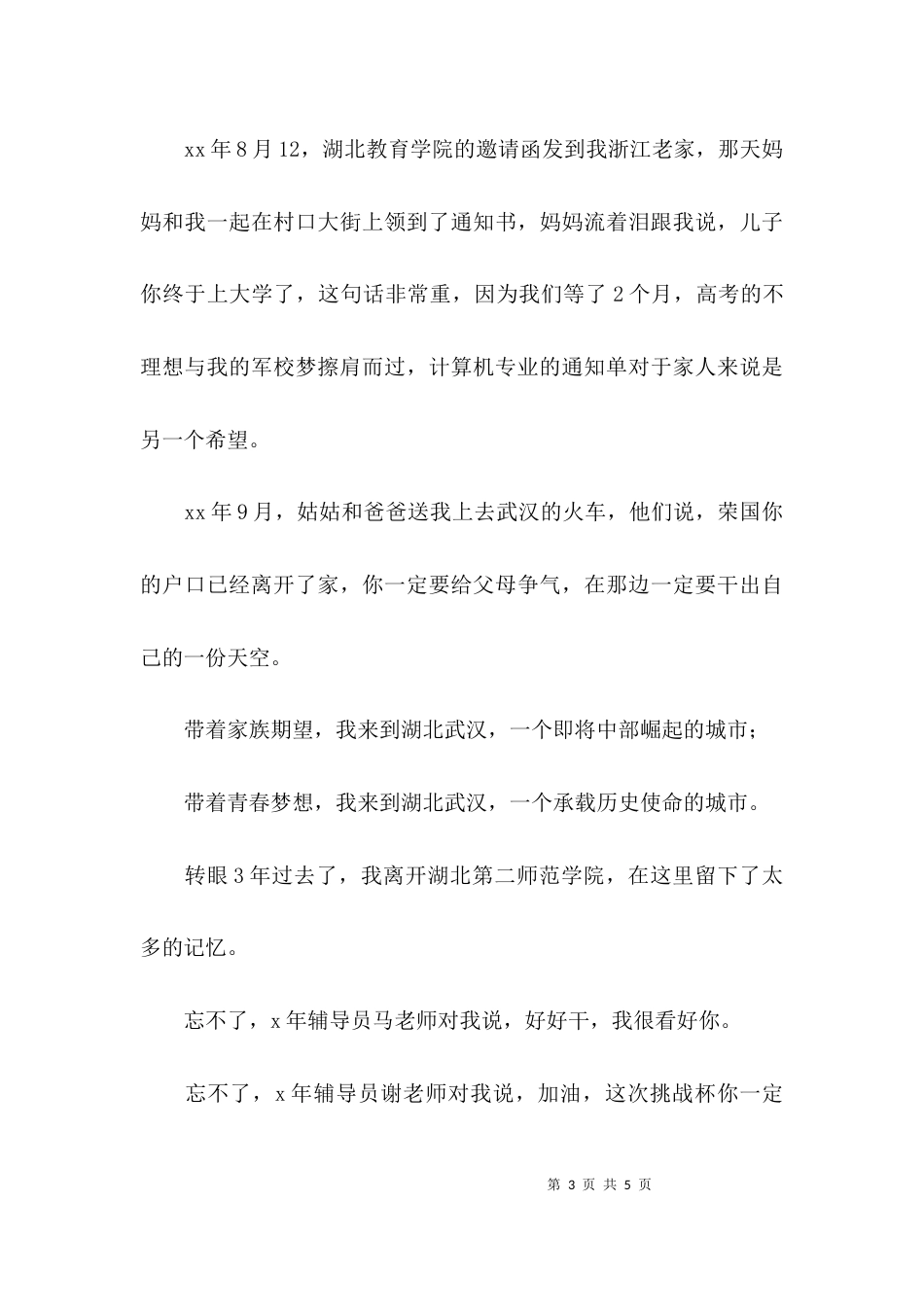 （精选）校企合作会议发言稿_第3页