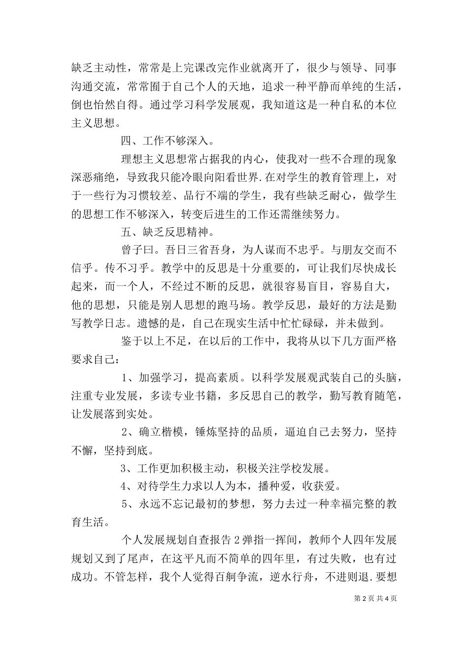 个人发展规划自查报告_第2页