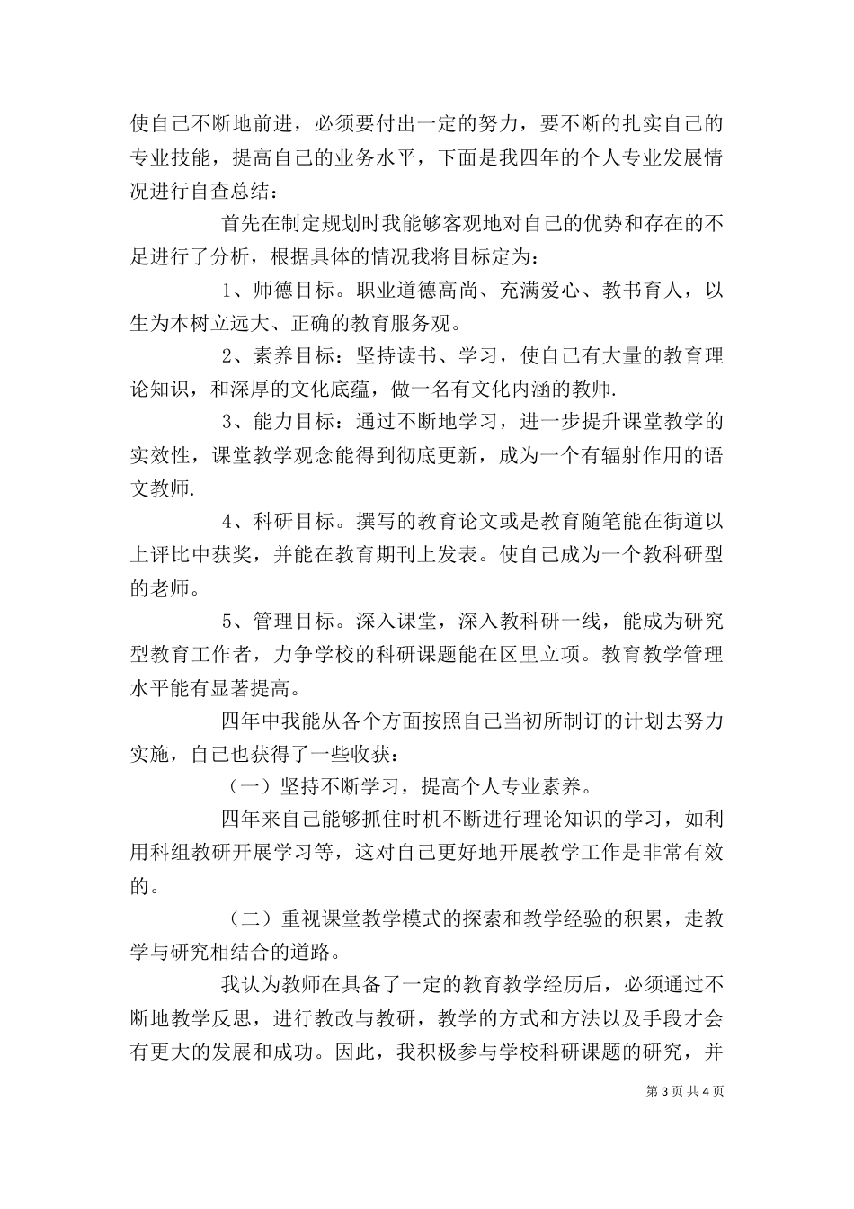 个人发展规划自查报告_第3页