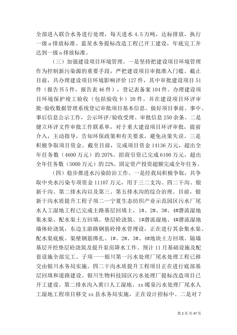 环保局2021年工作总结及2021年工作计划6篇_第2页