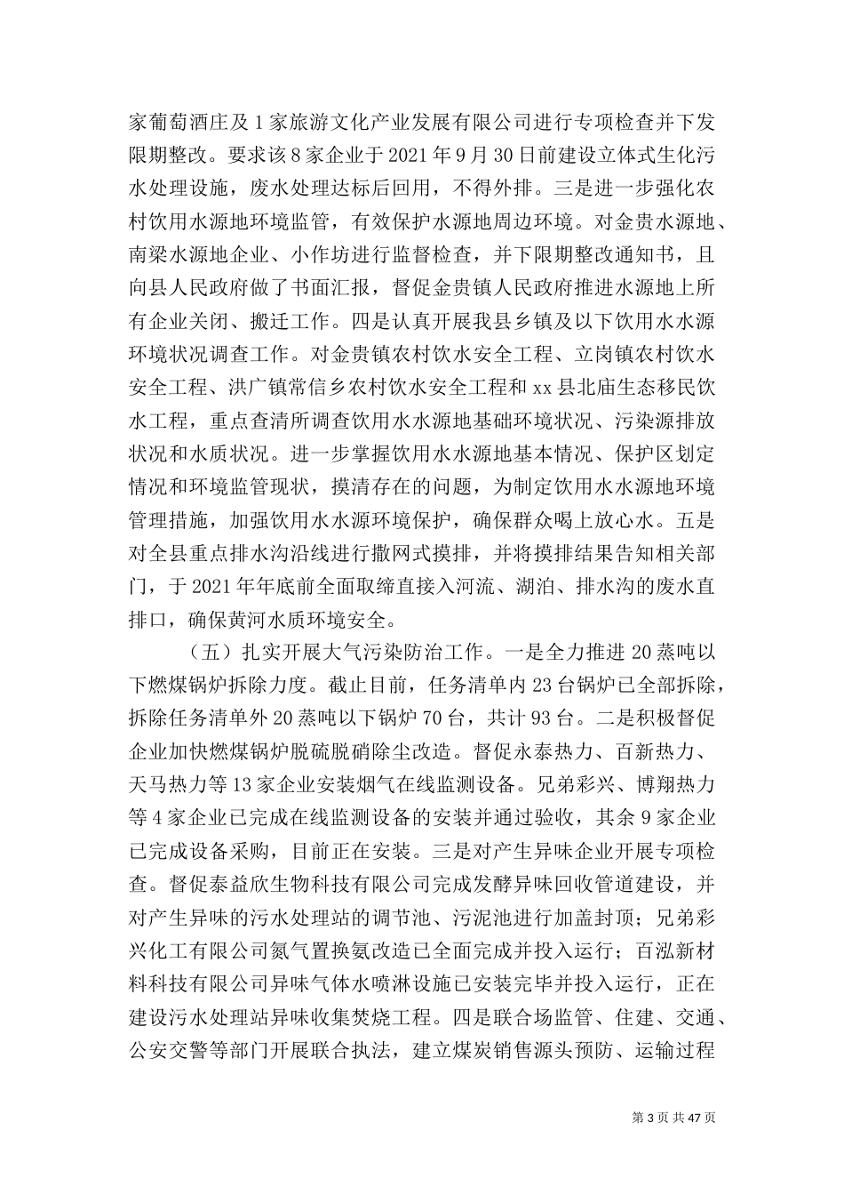 环保局2021年工作总结及2021年工作计划6篇_第3页